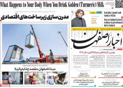 روزنامه اخبار اصفهان