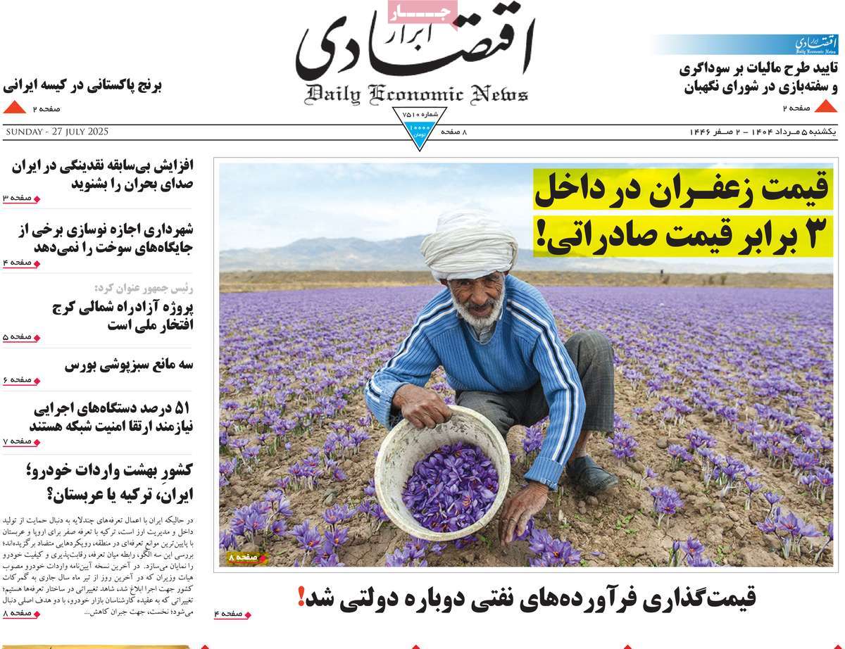 روزنامه ابرار اقتصادی