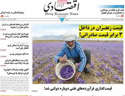 روزنامه ابرار اقتصادی