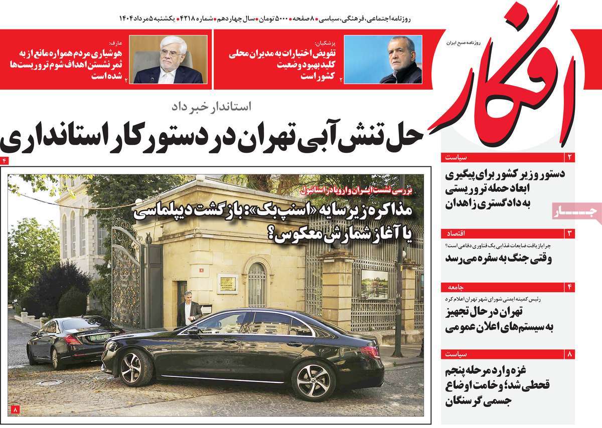روزنامه افکار