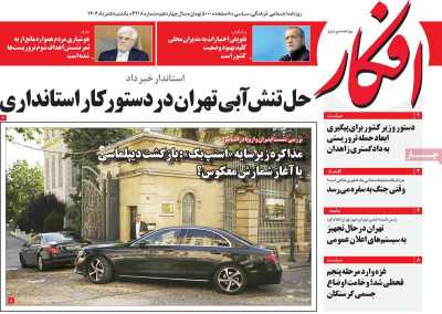 روزنامه افکار