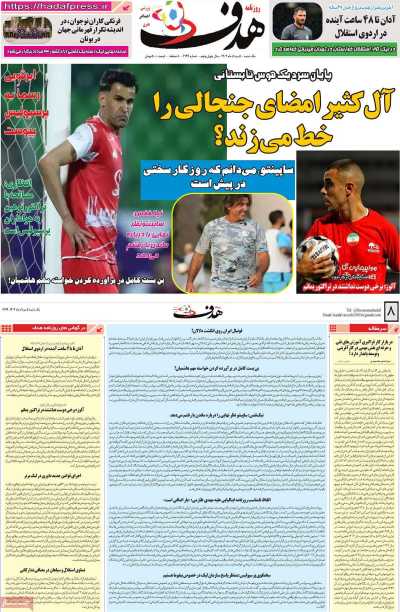 روزنامه هدف
