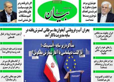 روزنامه بیان ملی