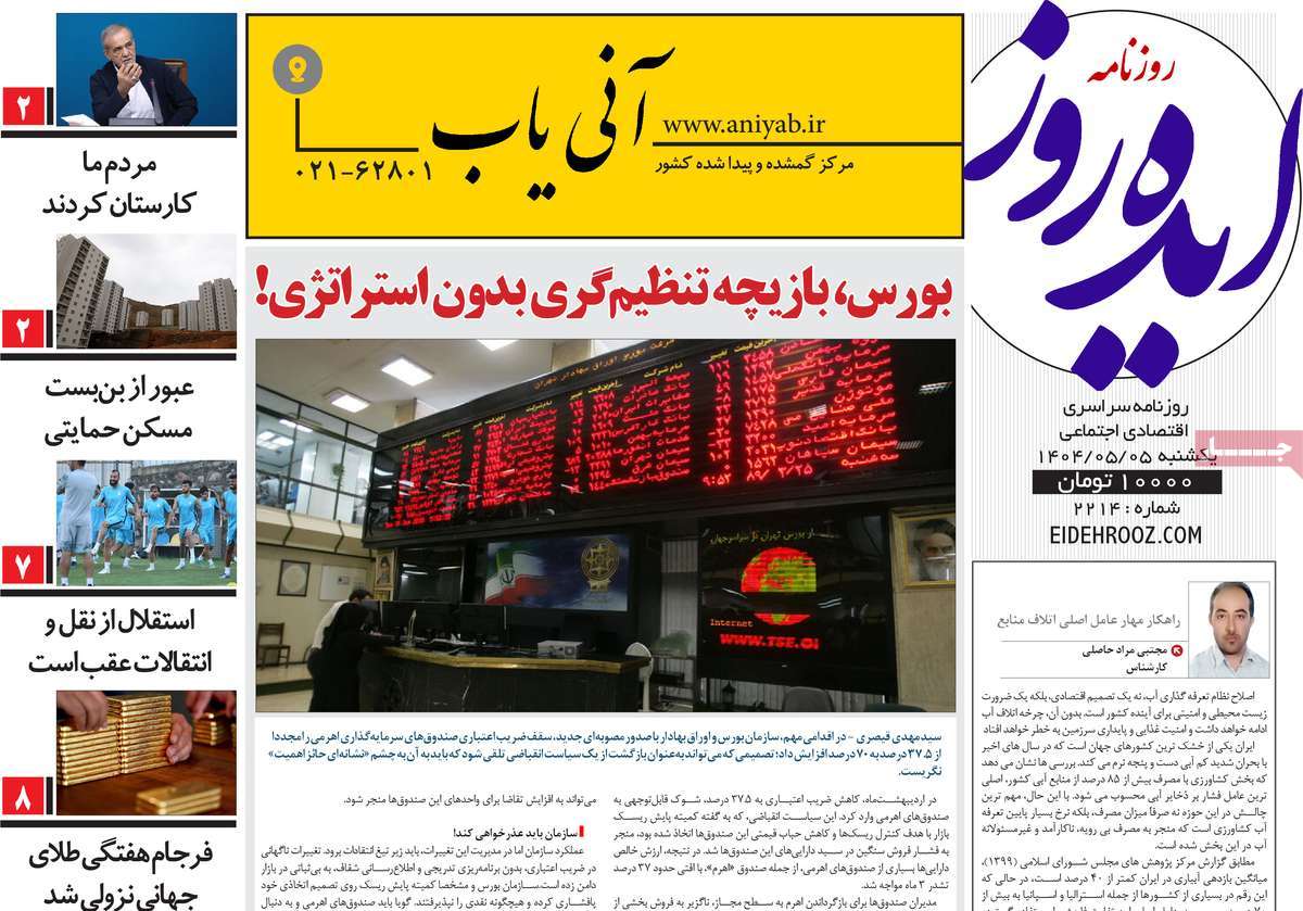 روزنامه ایده روز