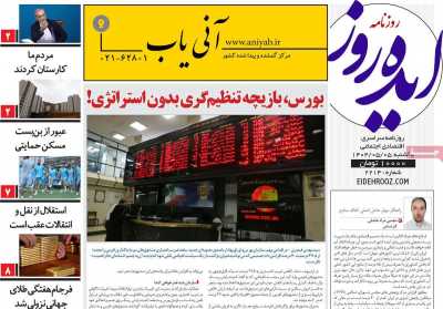 روزنامه ایده روز