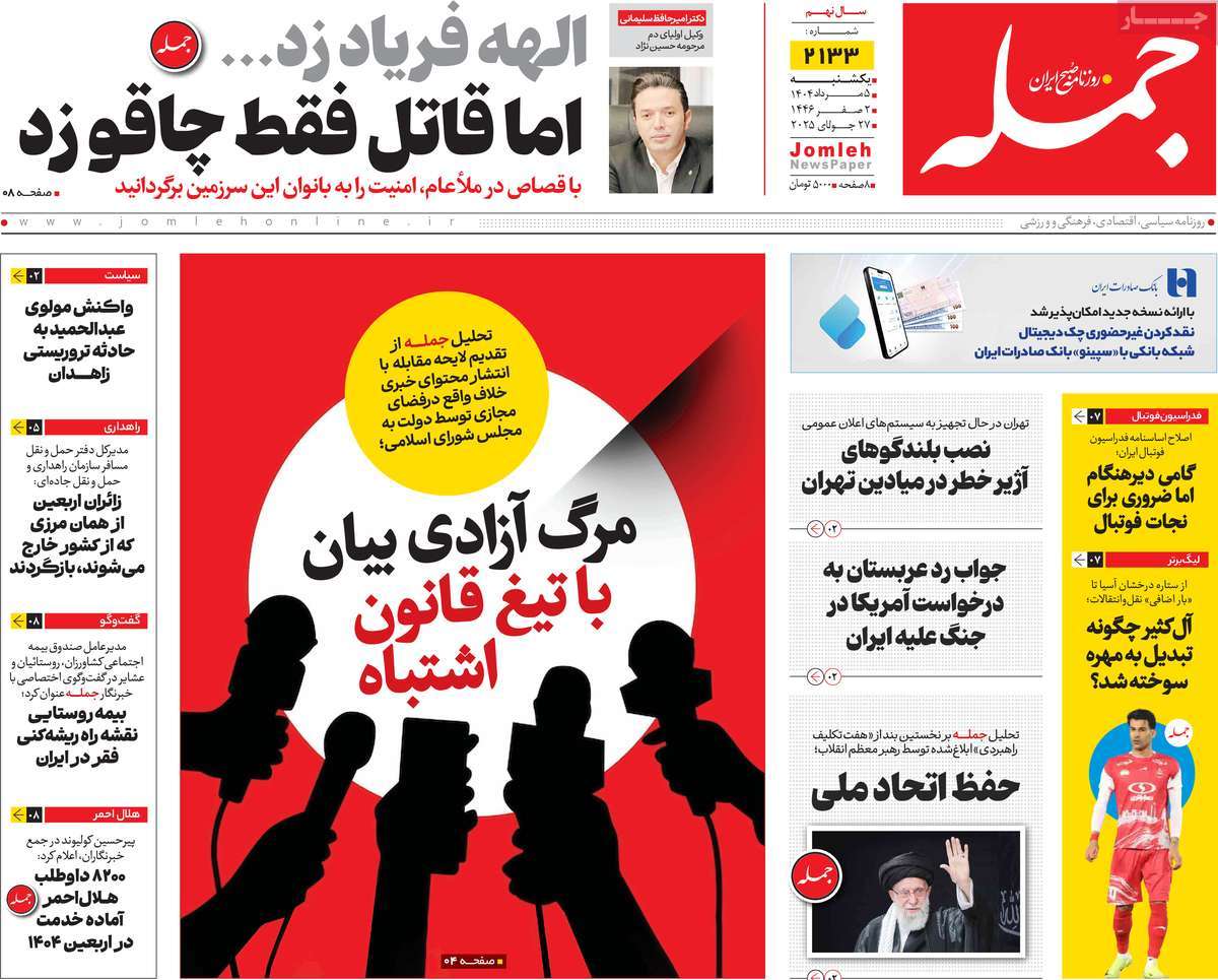 روزنامه جمله