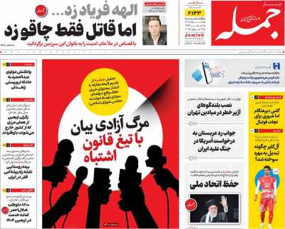 روزنامه جمله