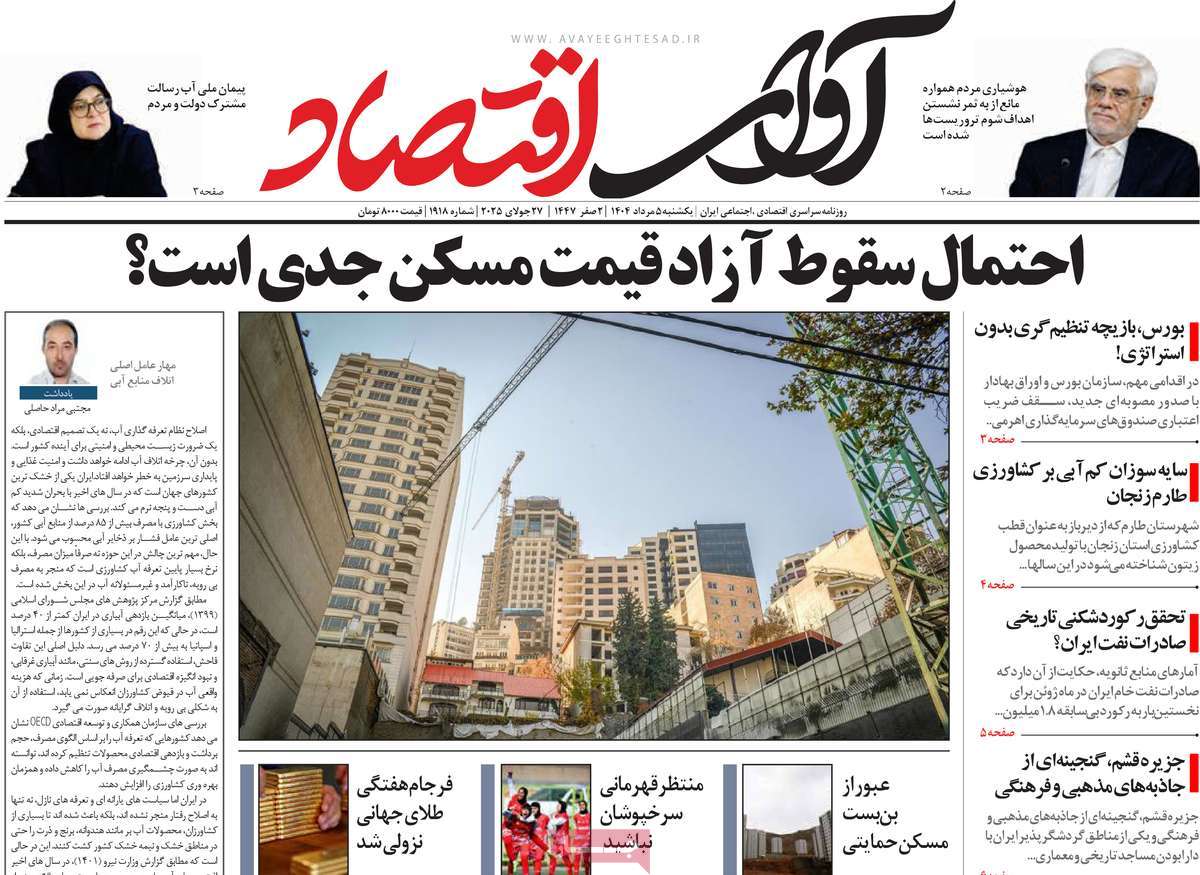روزنامه آوای اقتصاد