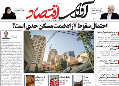 روزنامه آوای اقتصاد