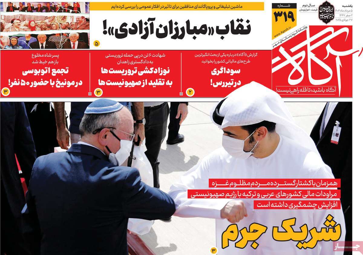 روزنامه آگاه