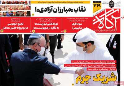 روزنامه آگاه