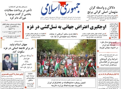 روزنامه جمهوری اسلامی