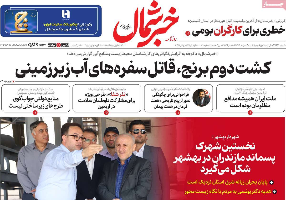 روزنامه خبرشمال