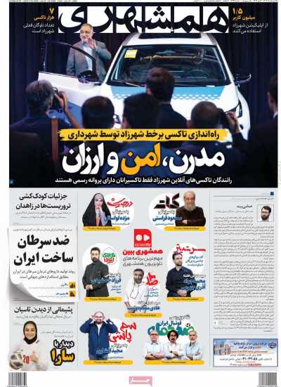 روزنامه همشهری