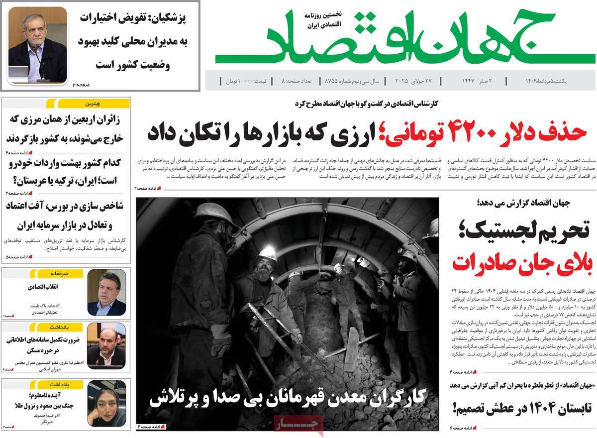 روزنامه جهان اقتصاد