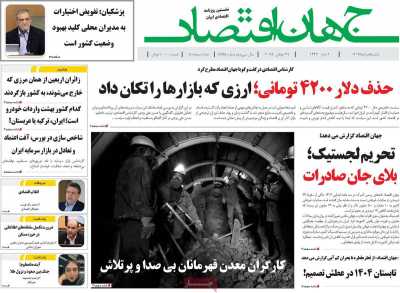 روزنامه جهان اقتصاد