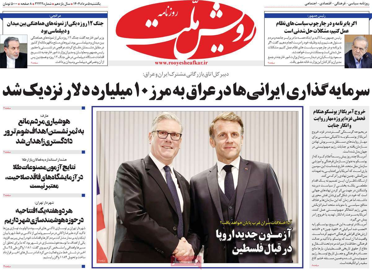 روزنامه رویش ملت