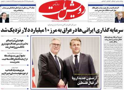 روزنامه رویش ملت