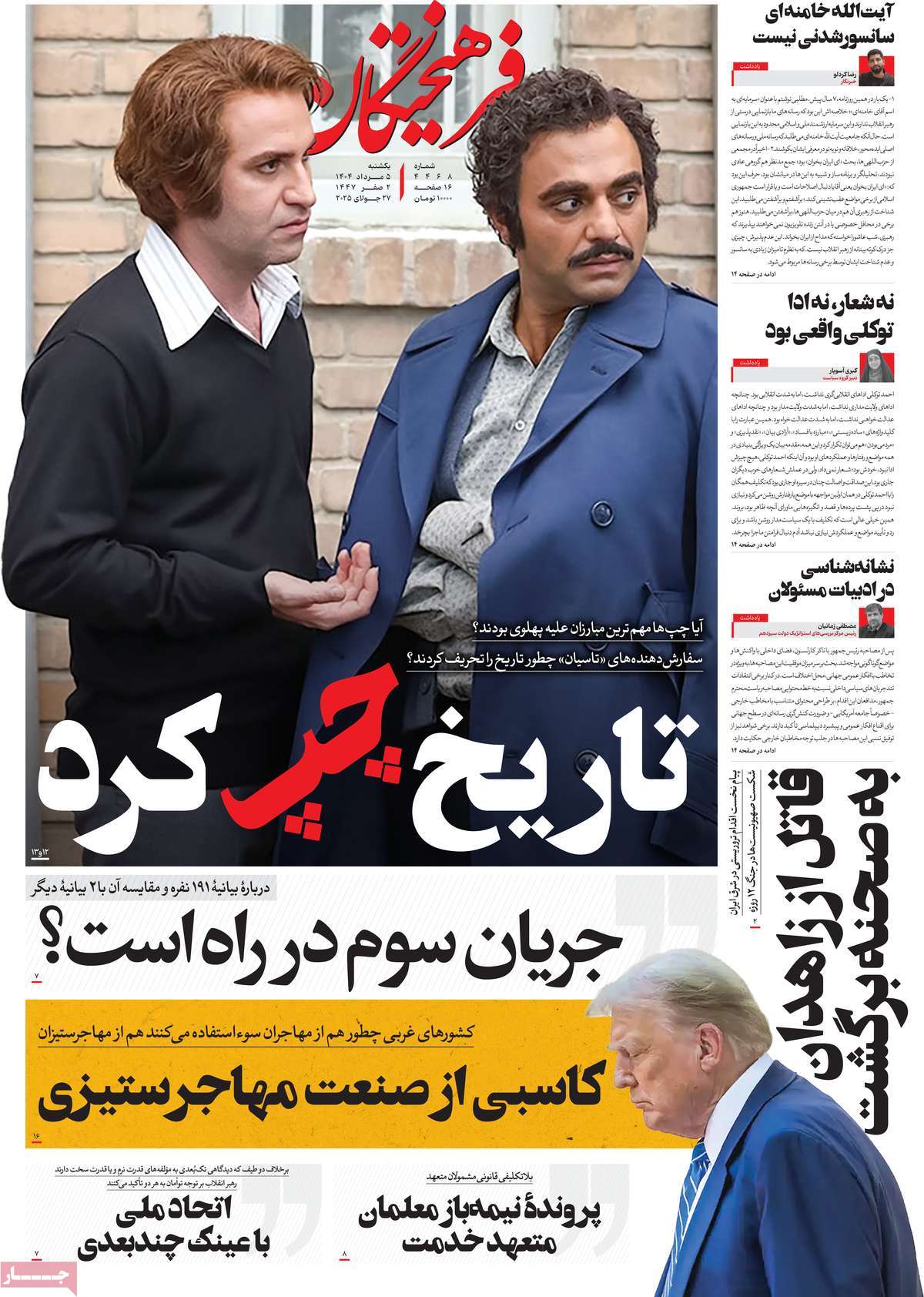 روزنامه فرهیختگان