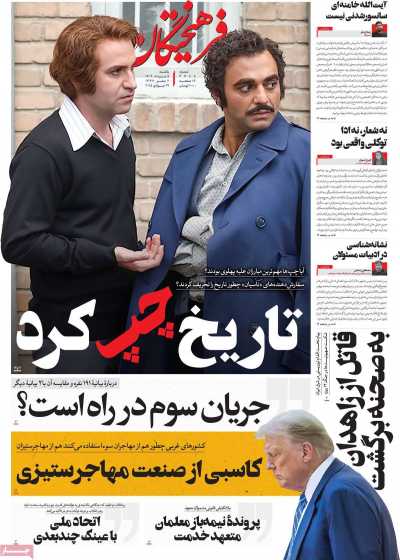 روزنامه فرهیختگان