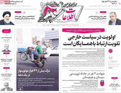 روزنامه اطلاعات