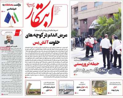 روزنامه ابتکار