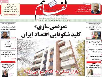 روزنامه تفاهم