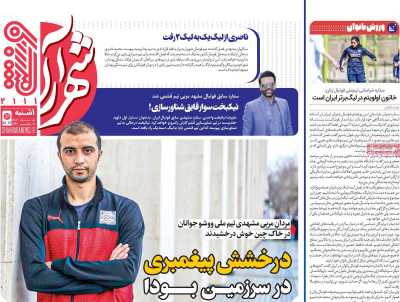روزنامه شهرآرا ورزشی
