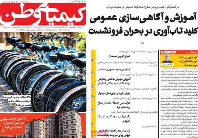 روزنامه کیمیای وطن