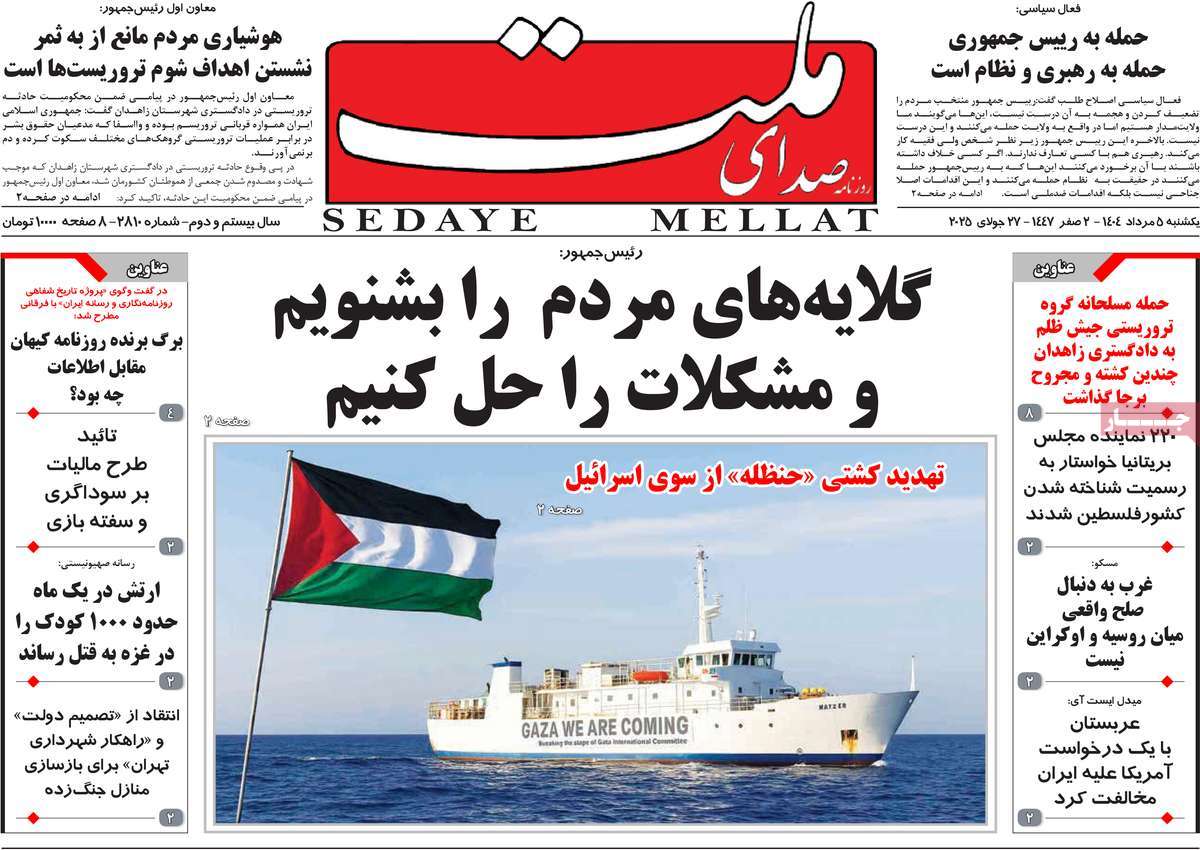 روزنامه صدای ملت