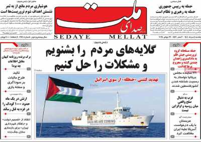 روزنامه صدای ملت