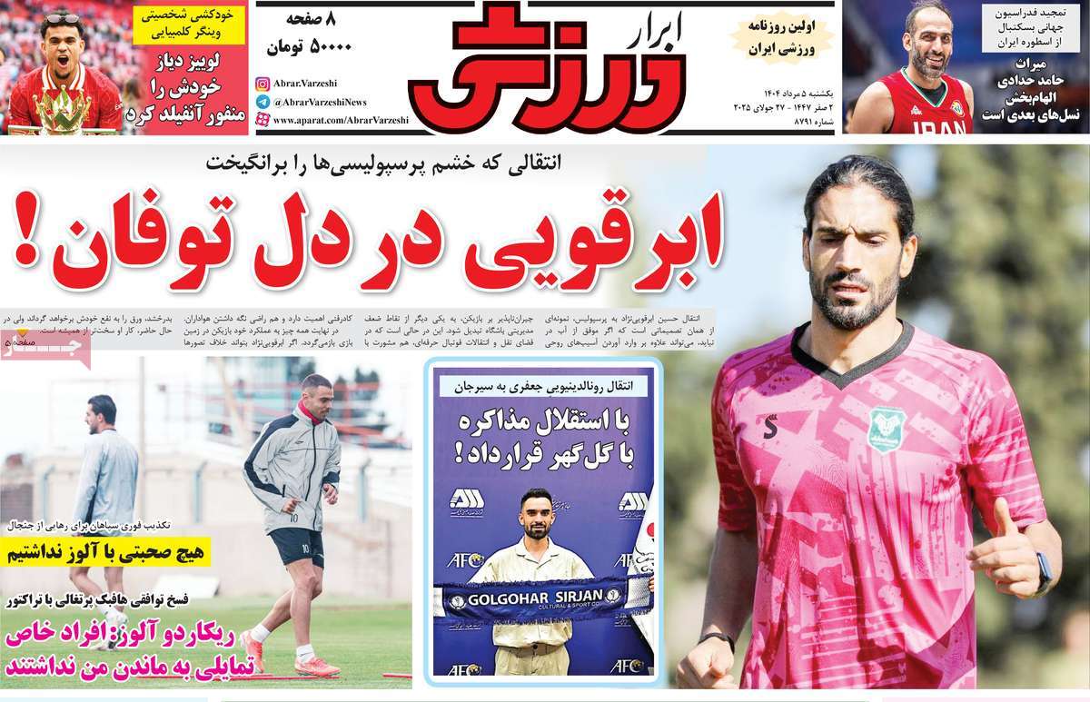 روزنامه ابرار ورزشی