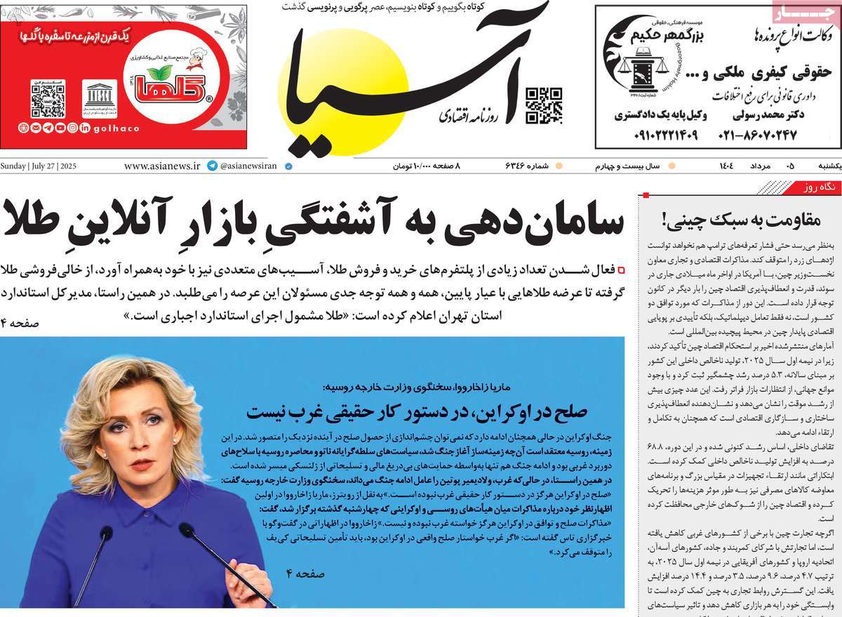روزنامه آسیا
