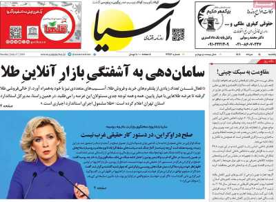 روزنامه آسیا