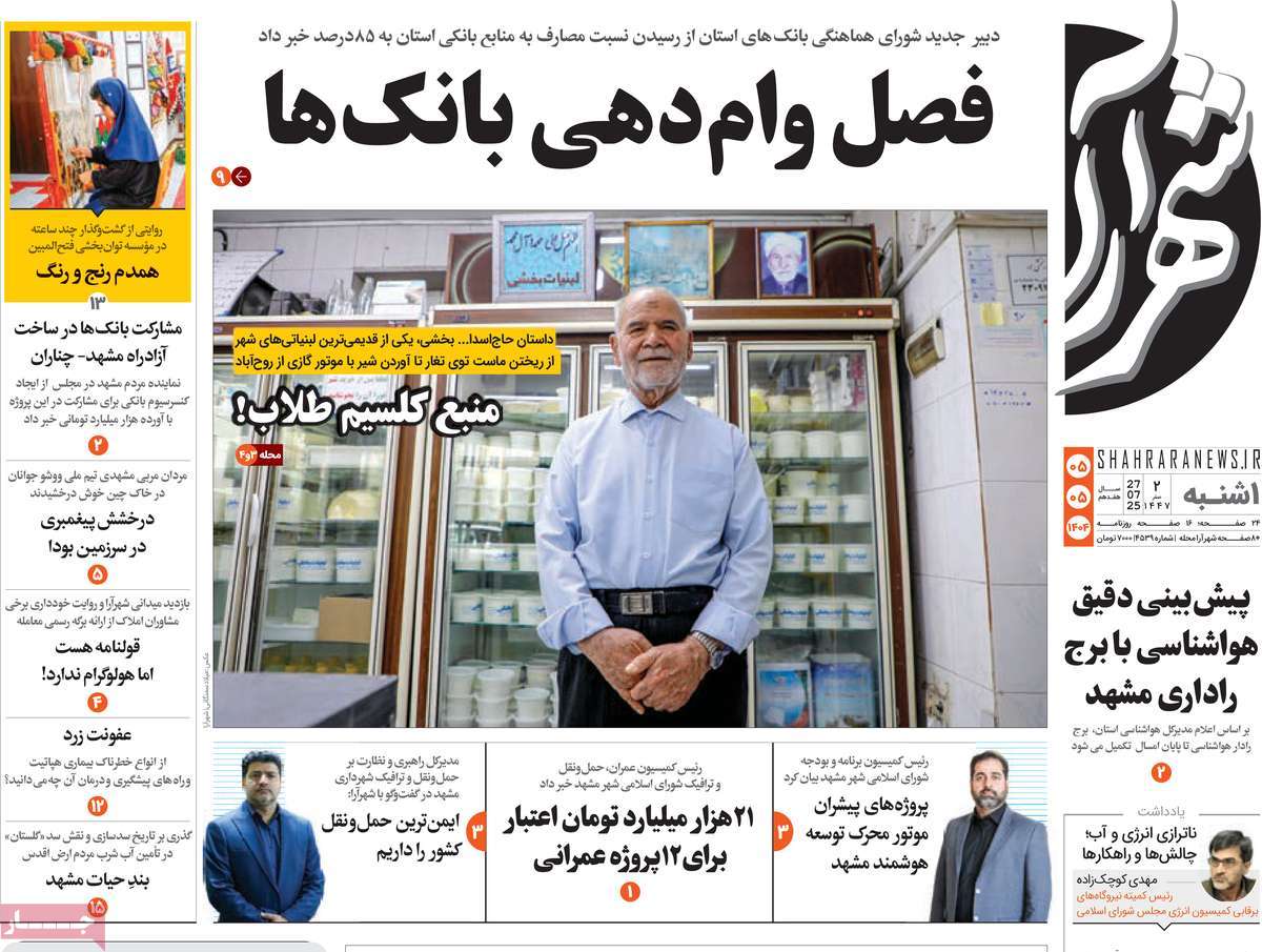 روزنامه شهرآرا