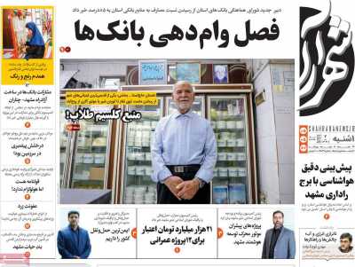 روزنامه شهرآرا