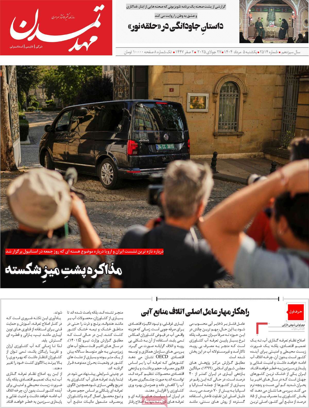 روزنامه مهد تمدن