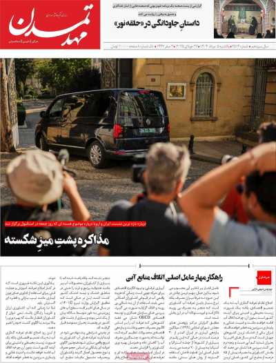 روزنامه مهد تمدن