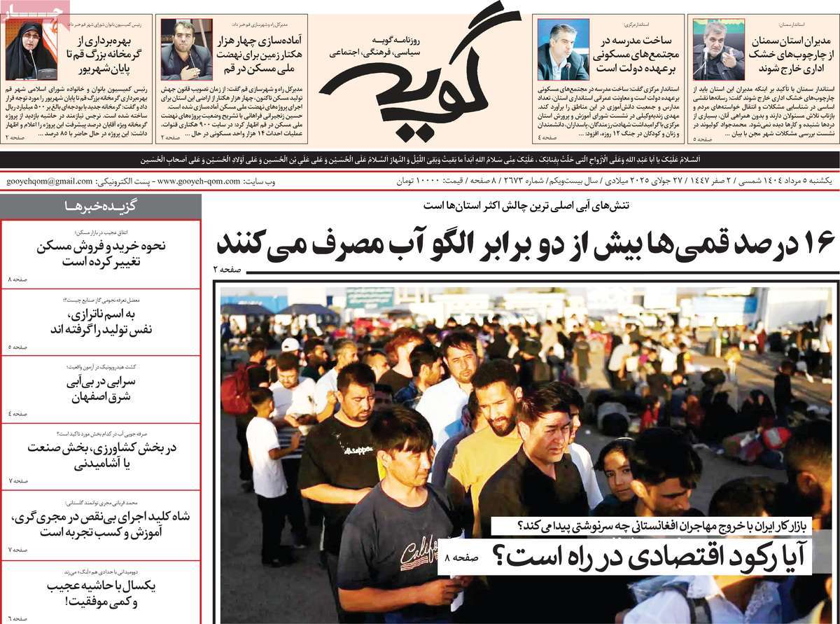 روزنامه گویه