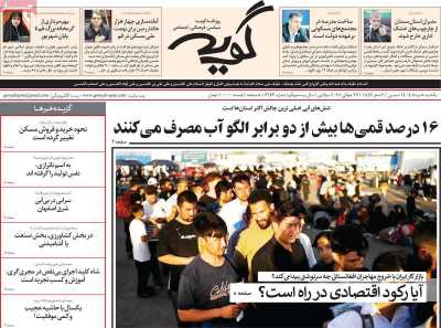 روزنامه گویه