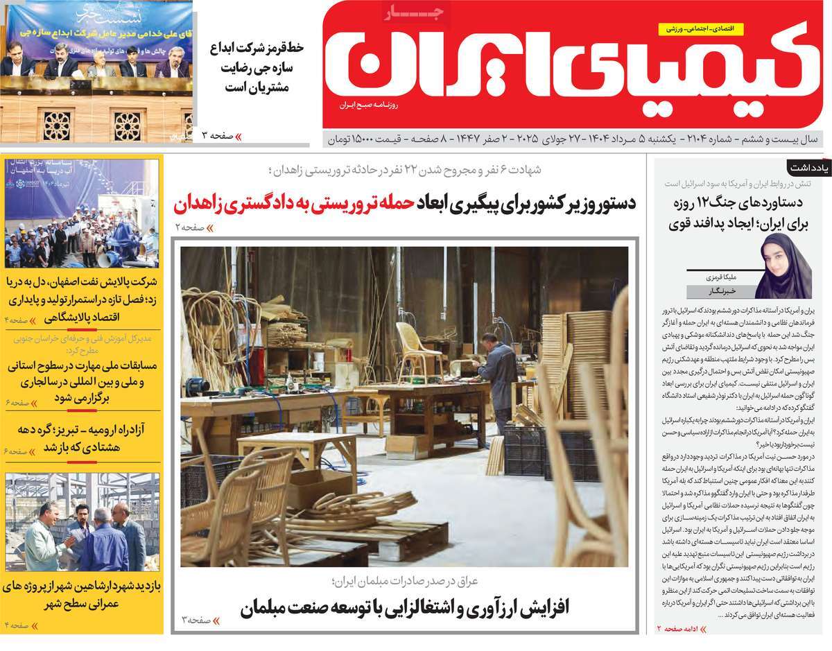 روزنامه کیمیای ایران