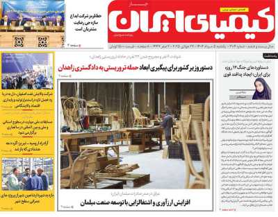 روزنامه کیمیای ایران