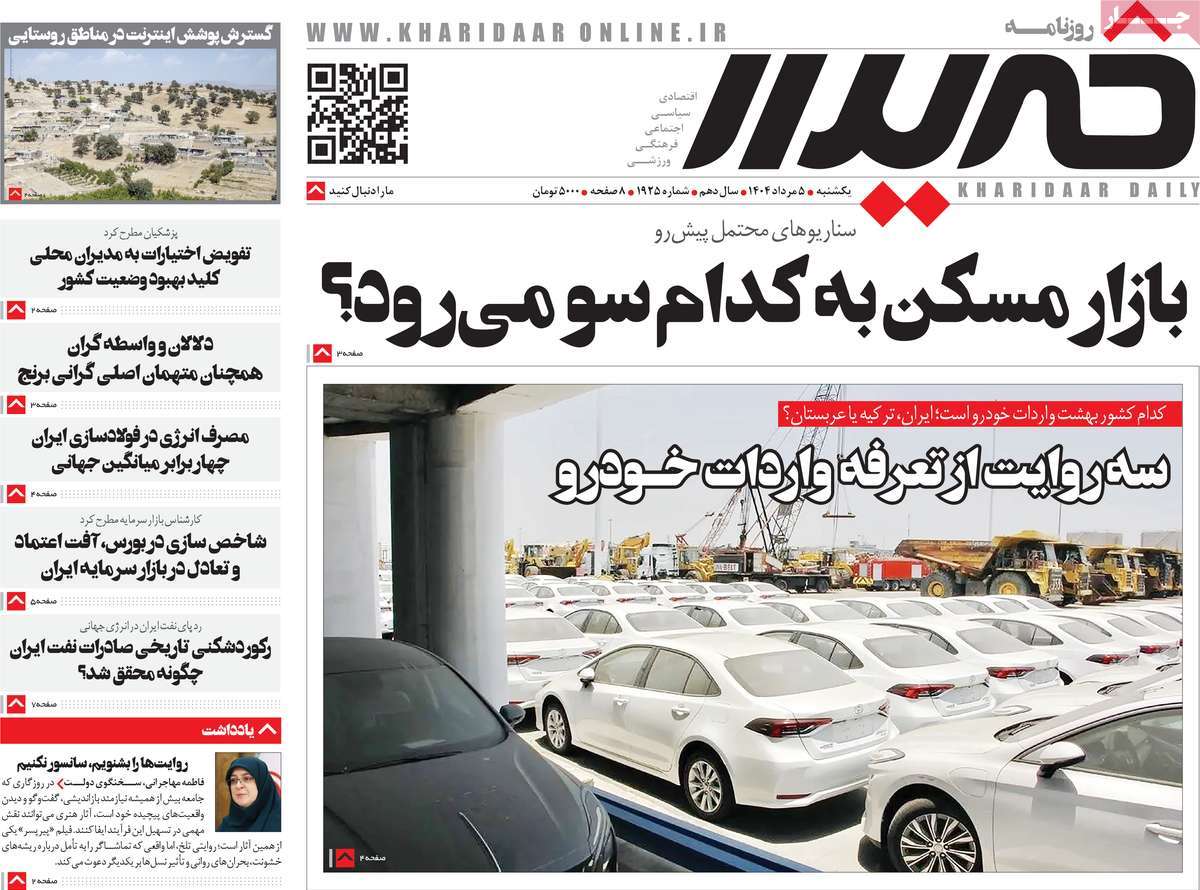 روزنامه خریدار
