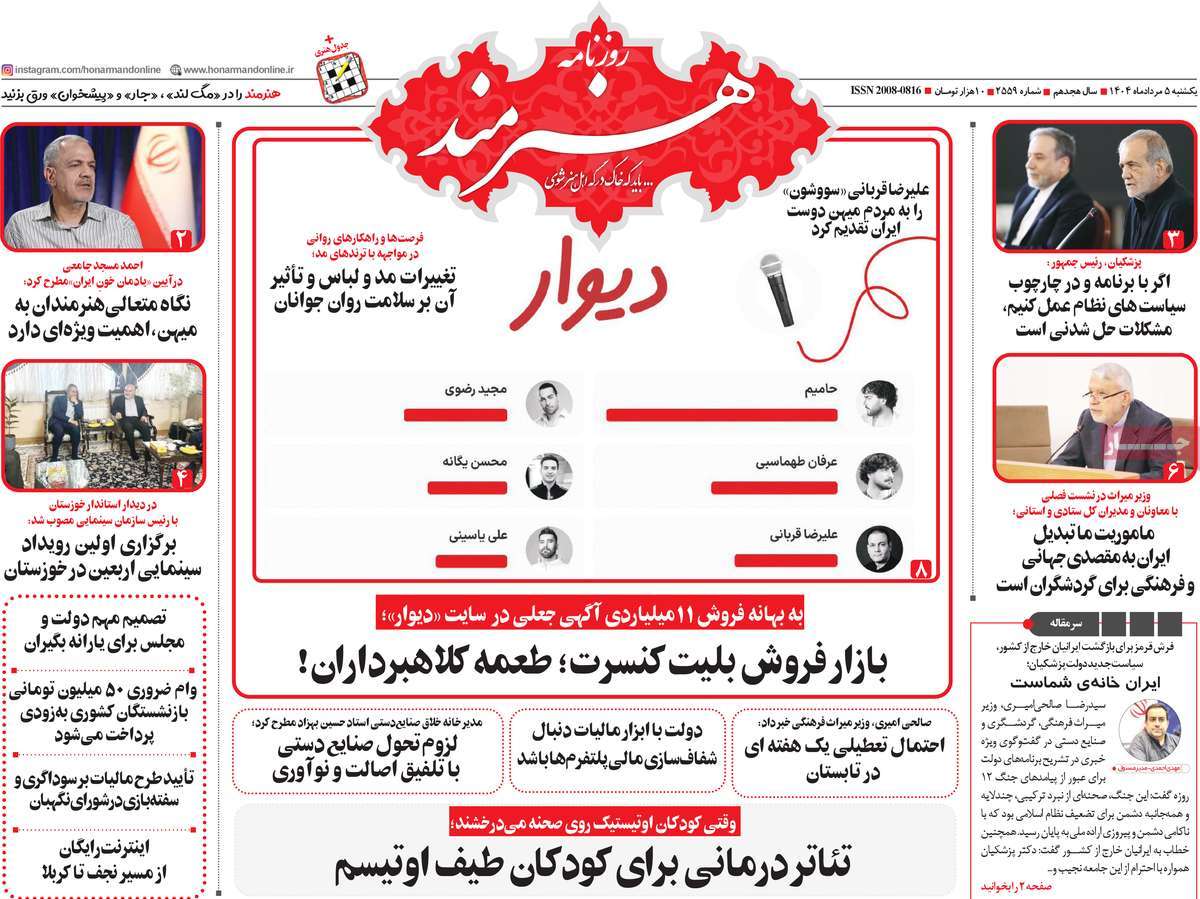 روزنامه هنرمند