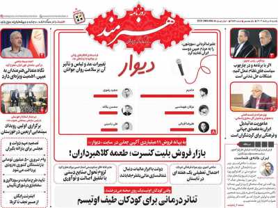 روزنامه هنرمند
