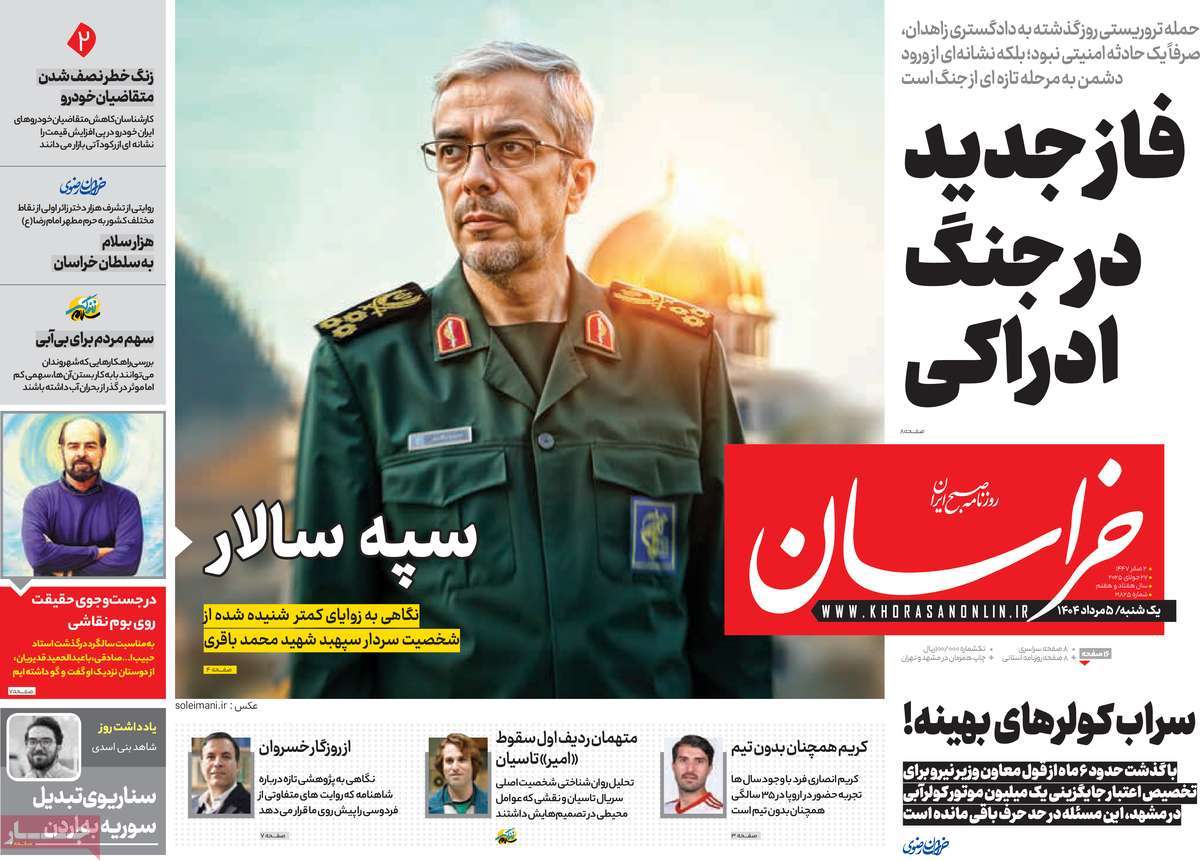 روزنامه خراسان