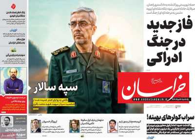 روزنامه خراسان