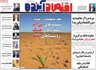 روزنامه اقتصاد آینده
