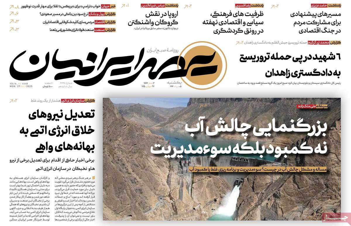 روزنامه عصر ایرانیان