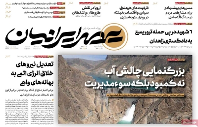 روزنامه عصر ایرانیان